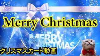 動くクリスマスカード lineで送れるクリスマスカード動画 Merry Christmasブルークリスマス [upl. by Kreis]