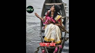 Nodir dewer pore dheu ashe vange re dui kul  নদীৰ ঢেউয়েৰ পৰে ঢেউ  popular choice music [upl. by Dranel191]