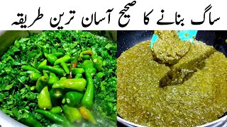 Sarson Ka Saag Traditional Recipe  Desi Sarson Ka Saag Recipe  By Muskan [upl. by Richmound520]