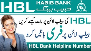 how to call hbl bank helpline number  hbl helpline par baat karne ka tarika  hbl helpline number [upl. by Aliuqet919]