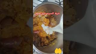 شربة بثلاث مكونات مع خبز العدس الأحمر على قناتي explore الجزائر اكسبلور cake وصفاتسهلة وصفة [upl. by Anippesuig]