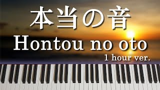 【一小時鋼琴系列】KOKIA  本当の音  Hontou no oto  真實之音 日羅馬拼音歌詞 [upl. by Claretta]