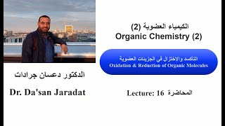 Lecture 16 Oxidation amp Reduction of Organic Molecules التأكسد والإختزال في الجزيئات العضوية [upl. by Htebarual]