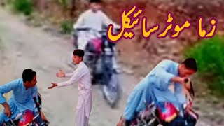 Zma motorcycle زما موٹر سائکل  pashto comedy and pashto funny [upl. by Waxler752]