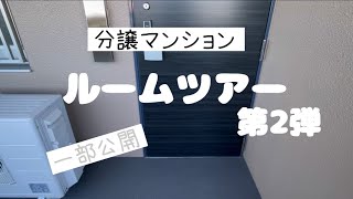 マンションの「騒音問題とは？」ルームツアー第2弾一部公開 [upl. by Ailongam]