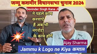 Devinder Singh Rana ji ने पहले काम करवाऐ हैं अब भी नगरोटा के काम होगें अजय शर्मा लोगों ने किया कमाल [upl. by Shirleen759]