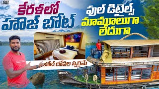 Was it worth staying in House Boat Alleppey  Kerala  Telugu Traveller [upl. by Nuhsar417]