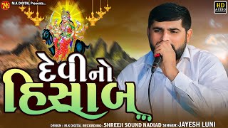 Jayesh Luni Regdi  Devi No Hisab  દેવીનો હિસાબ  Verag  MK DIGITAL [upl. by Atinauq]