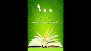 Forty hadith in Arabic amp English  Easy to memorize amp study [upl. by Niraa]