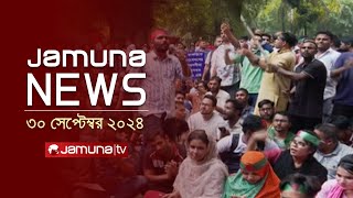 যমুনা নিউজ  Latest News Headline and Bulletin  Jamuna News  30 September 2024  4 PM  Jamuna TV [upl. by Kam163]