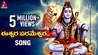 Eshwara Parameshwara Song  Lord Shiva  Devotional Songs  Amulya Audios and Videos [upl. by Antonetta379]