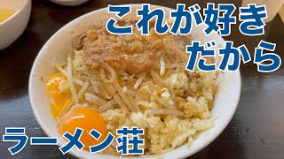 二郎系ラーメン 「ラーメン荘 これが好きだから」和え麺 汁なし 0430 [upl. by Bena]