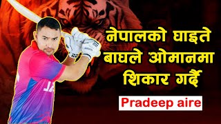 Powerful performance by Pradeep Airee in OMAN  ओमानका प्रदीप ऐरीको धमदार प्रदर्शन Nepali cricket [upl. by Ydnar100]