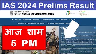 IAS 2024 Prelims Result Date  UPSC 2024 Prelims Result Out  UPSC Result Date Announcement [upl. by Lanevuj]