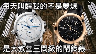 【大教堂響鈴】Ulysse Nardin 雅典錶 Sonata 響鈴腕錶 [upl. by Fishman]