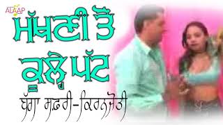 Bagga Safri l Kiranjoti l Makhni Ton kulle Patt Ve l Latest Punjabi Songs 2020 Alaapmusic [upl. by Aicssej]