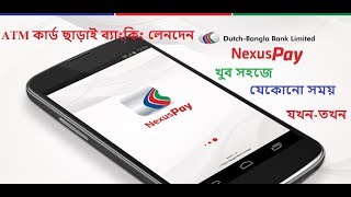 ATM কার্ড ছাড়াই ব্যাংকিং লেনদেন NexusPay AppsDutch Bangla Bank DBBL [upl. by Osyth]