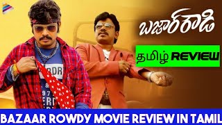 Bazaar Rowdy 2024 Movie Review Tamil  Bazaar Rowdy Tamil Review  Blisscinemas [upl. by Namar]