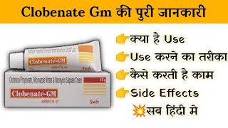 clobenate gm cream uses  price  composition  dose  side effects  review  in hindi [upl. by Parris]