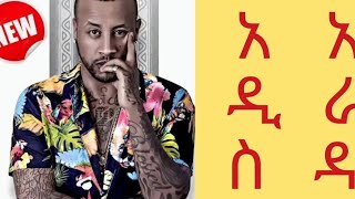 Ethiopian new music album lij Michael  አዲስ የሙዚቃ አልበም ልጅ ሚካኤል 2024 [upl. by Tiffa]