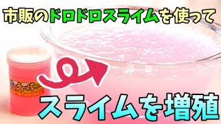 【ホウ砂なし】ドロネーバを使ったスライム作り Slime DIY【ASMR音フェチ】 [upl. by Pollock]