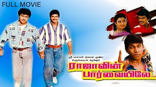 Rajavin Parvayile Tamil Full Movie  Vijay  Indraja  Janaki Soundar  Ajith Kumar [upl. by Aniled967]