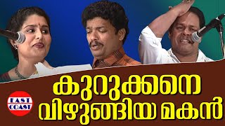 കുറുക്കനെ വിഴുങ്ങിയ മകൻ  Comedy Skit  Jagadheesh  Innocent  Seenath [upl. by Yc]