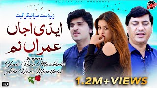 Adi Ajan Umran Naam  Yasir Niazi And Achi Khan Musakhelvi  New Official Video Saraiki Song 2024 [upl. by Mcripley]