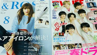 雑誌 購入品紹介 【TV LIFE】【ampROSY】【なにわ男子】【ヘアアイロン】【付録付き雑誌】 [upl. by Anahs]