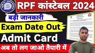 RPF Constable Exam Date Out ✅ RPF Constable Admit Card 2024  RPF Exam Date 2024  RPF Constable [upl. by Oly]