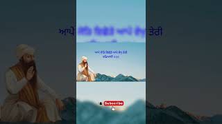 Karta Tu Sabhna Ka Soi I Full shabad on channel l shorts gurbanikirtan13 kirtan shabad waheguru [upl. by Bautista338]