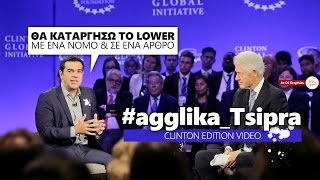 agglikatsipra Clinton edition feat Gianna [upl. by Akceber]