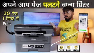 Best Laser Printer 2024  Best Laserjet Printer Under 20000 🔥 Brother DCPL2605DW [upl. by Ettedranreb887]