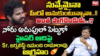 Imandhi Ramarao Shocking Comments On Hyper Aadi  Jabardasth Hyper Aadi Skits  Red TV [upl. by Sixel932]