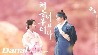 MVㅣ볼빨간사춘기  처음부터 너와 나ㅣ군주  가면의 주인 OST Part2 [upl. by Aeirdna]