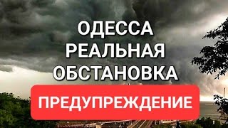 4 июля 2024 г Одесса Предупреждение Тариф на воду Это надо видеть 💥 [upl. by Einnahc]