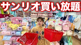 【アラサー女の欲望】愛しのサンリオショップで本能のままに買い放題するけどそろそろ収納場所が限界☺️ [upl. by Vinita948]