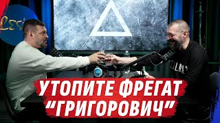 РОЛСРОЙС ЗА ПАГИПШИЙ FРЕГАТ рф ДR0НЫ ГРИГОР0ВИЧА С D0НАVЕДЕНИЕМ КОГДА ЖЕ ВЫЙДЕТ STALKER 2 [upl. by Ruthi]