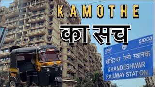 Kamothe navi mumbai  Mgm kamothe  Kamothe railway station [upl. by Nwahsem]