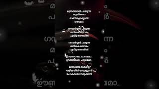 thumbi vaa thumbakudathin whatsappstatus malayalam shortvideo shortsfeed lyrics [upl. by Atsuj]