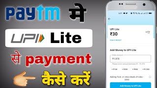 paytm upi lite se paise kaise transfer kare  upi lite se payment kaise kare [upl. by Nylla]