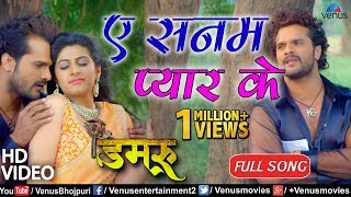 Aye Sanam Pyar Ke  VIDEO SONG  Damru  Khesari Lal Yadav  Ishtar Bhojpuri [upl. by Amada185]