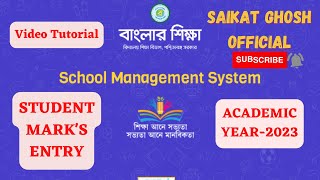 VIDEO TUTORIAL OF MARKS ENTRY IN SMS PORTAL ACADEMIC YEAR2023 Banglar Shiksha WB Stepbystep [upl. by Neetsirhc]