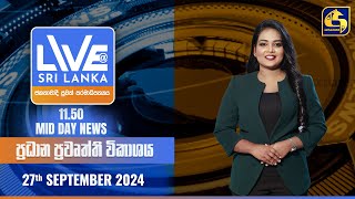 🔴 LIVE AT SRI LANKA 1150 AM ප්‍රධාන ප්‍රවෘත්ති විකාශය  20240927 [upl. by Trelu562]