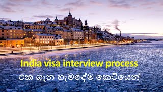 Sweden student visa interview ගැන හැමදේම India Visa Interview biometrics දෙන්න India යමු [upl. by Lucretia160]