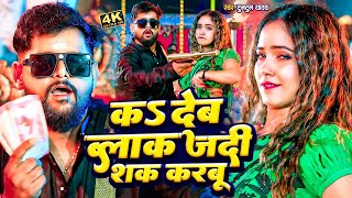 Video  क देब ब्लॉक जदी शक करबू  Tuntun Yadav  के सुपरहिट सांग  New Viral Song 2024 [upl. by Larrad]