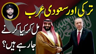 Saudi Arab aur Turkey aik dusray k dushman keu ab ye dushmani dosti mei kese badal rahi hai [upl. by Relyk]