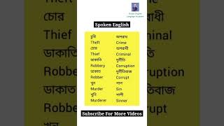 Daily Use English Words With Bengali Meaning  Bengali To English shorts [upl. by Artinak]