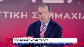 Το σχόλιο του Παύλου Τσίμα  ΣΎΡΙΖΑΚασσελάκης πόλεμος χωρίς τέλος  14102024 [upl. by Thomajan729]