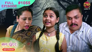 Mann Sundar  11 Nov 2024  Full Episode 1055  Full HD Newepisode  Dangal TV [upl. by Ahsinrats]